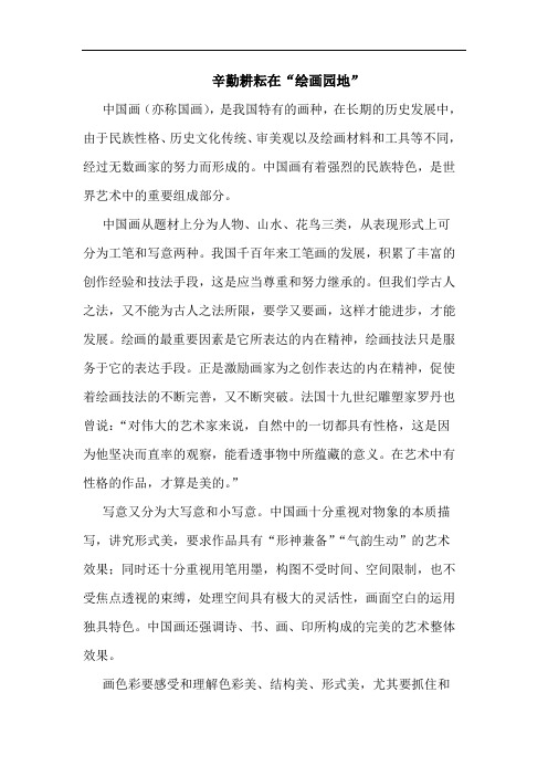 辛勤耕耘在“绘画园地”