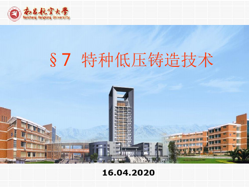 差压铸造完整版本