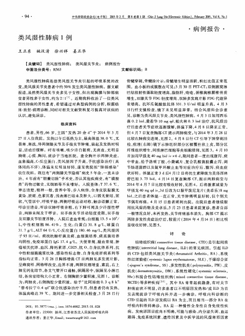 类风湿性肺病1例
