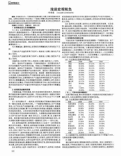 浅谈宏观税负