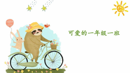 《小猴子下山》公开课优秀PPT
