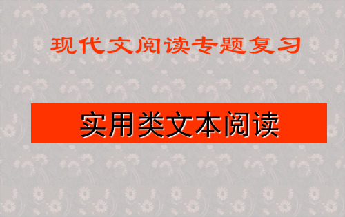 2015年高考语文实用类文本阅读专题之人物传记