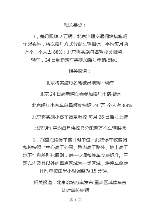 《北京市小客车数量调控暂行规定》实施细则-16页精选文档
