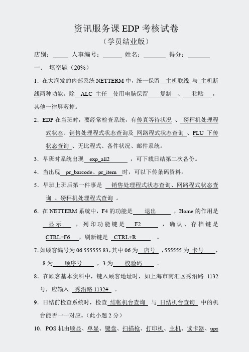 检核试题-试