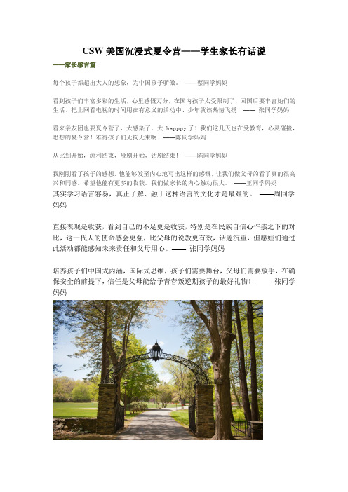 CSW美国沉浸式夏令营——学生家长有话说