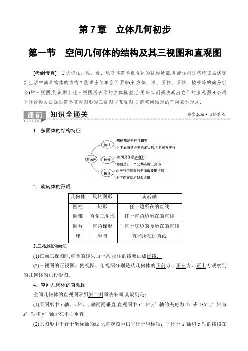 高中数学复习教案：空间几何体的结构及其三视图和直观图