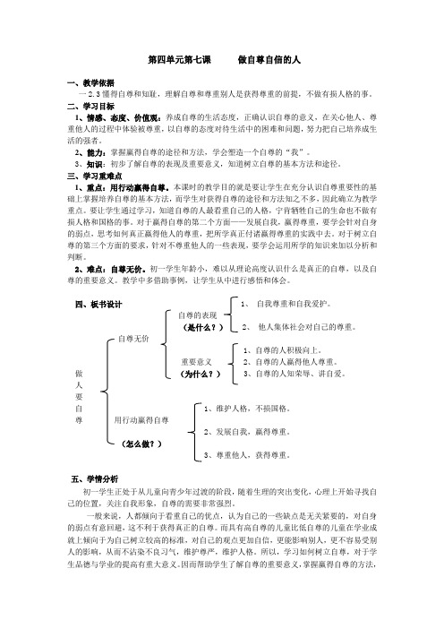 做自尊自信的人教案教学设计