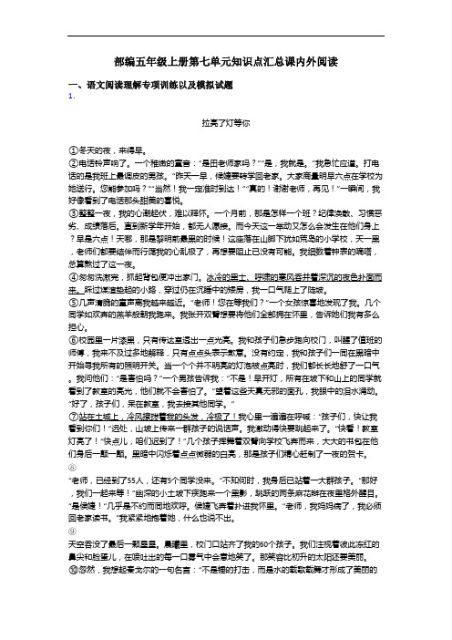 部编五年级上册第七单元知识点汇总课内外阅读
