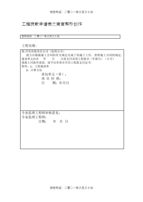 工程进度拨款申请表