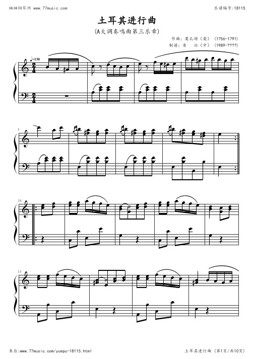 土耳其进行曲(A大调奏鸣曲第三乐章