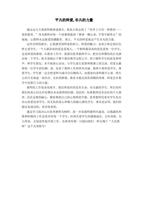   平凡的师爱,非凡的力量