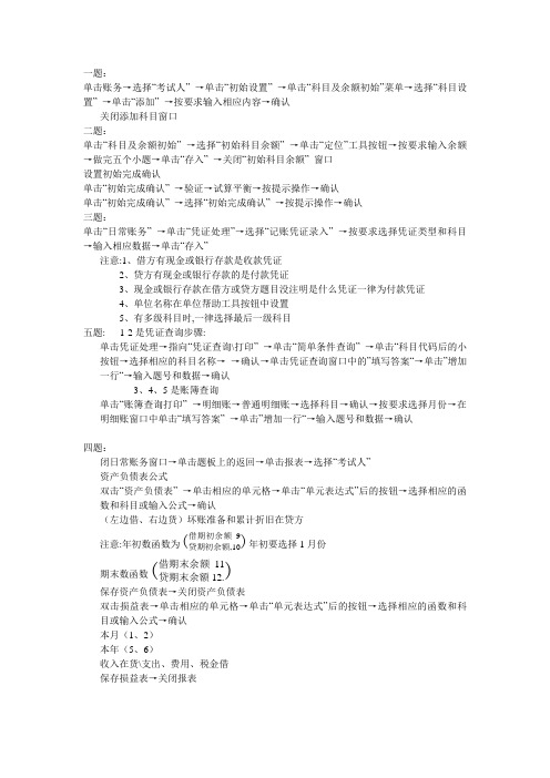 电算化实务题操作过程