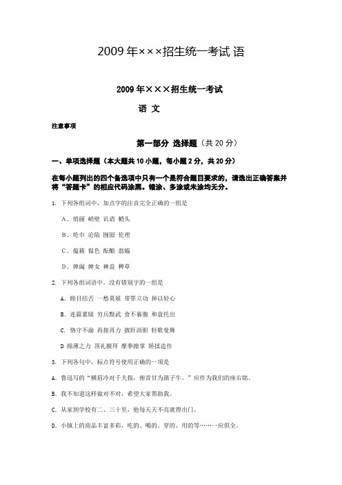 09年语文试题