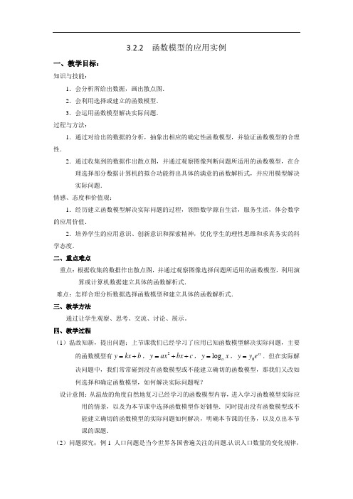人教A版高一数学必修一 3-2-2 函数模型的应用实例 教
