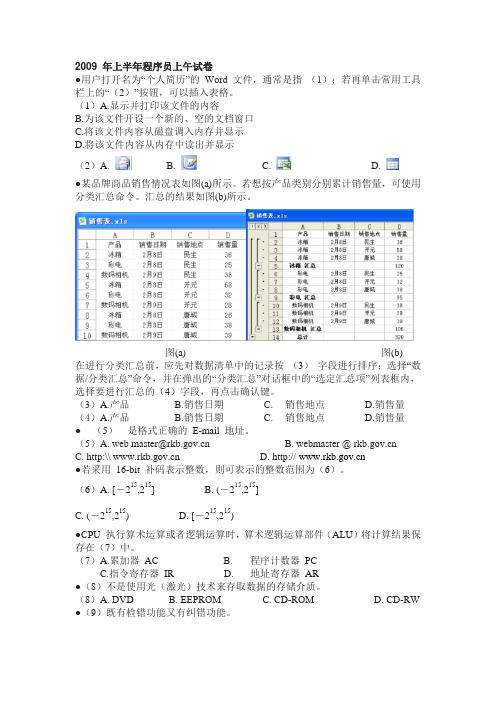 09-11年程序员考试真题及答案