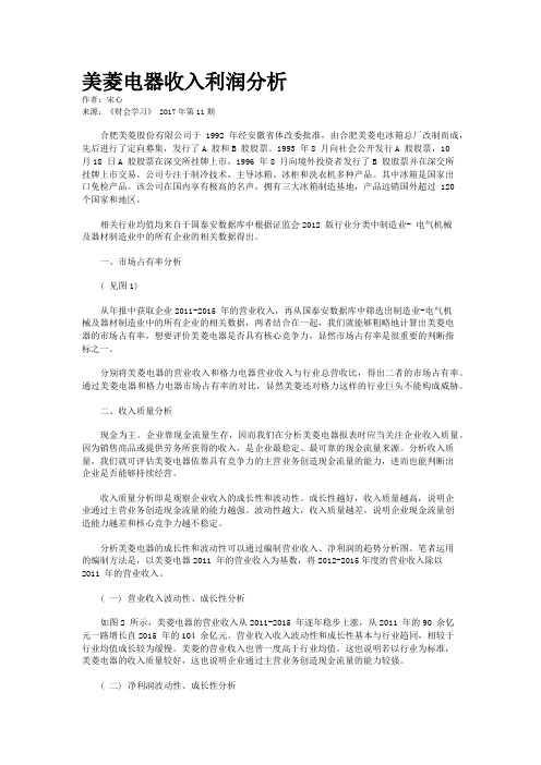 美菱电器收入利润分析