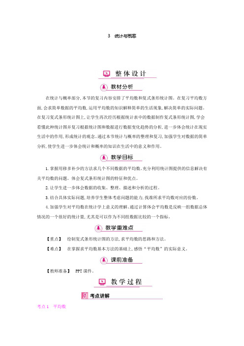 四年级下册数学教案-总复习：3统计与概率-人教版