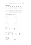 二年级上语文一课一练大自然的语言包北京课改版