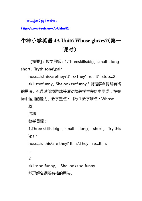 牛津小学英语4A Unit6 Whose gloves？(第一课时)