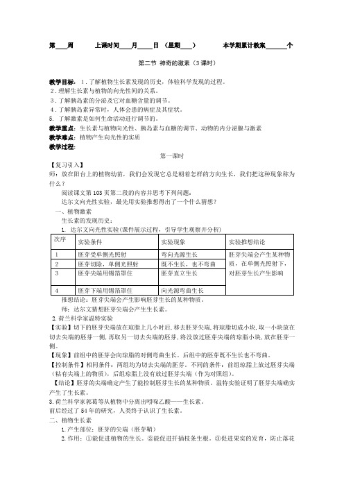 浙教版科学八年级上册《神奇的激素》3课时教案附教学反思