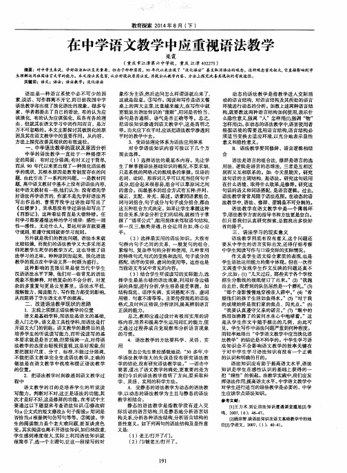 在中学语文教学中应重视语法教学
