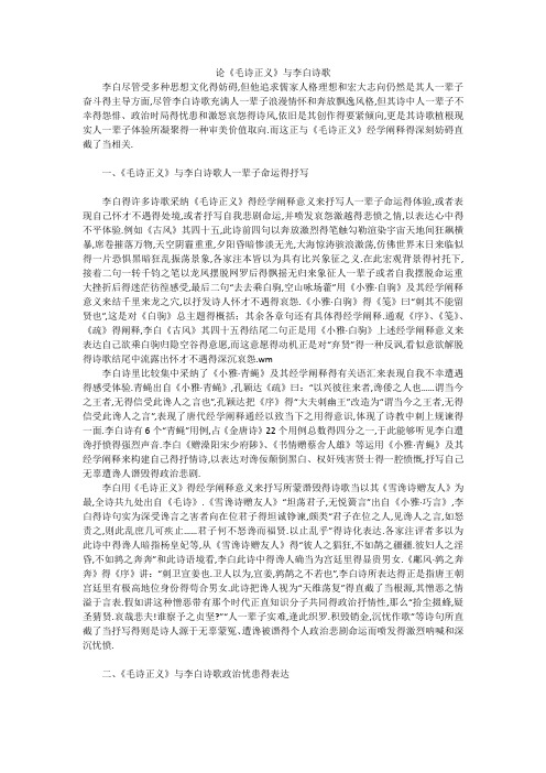 论《毛诗正义》与李白诗歌