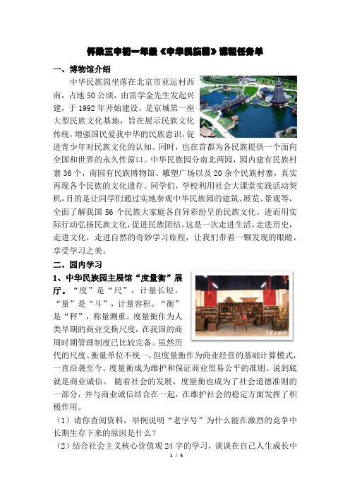 中华民族园任务单