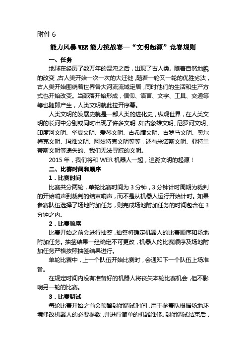 能力风暴WER能力挑战赛—“文明起源”竞赛规则