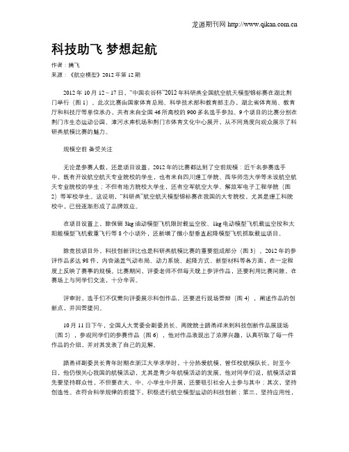 科技助飞 梦想起航