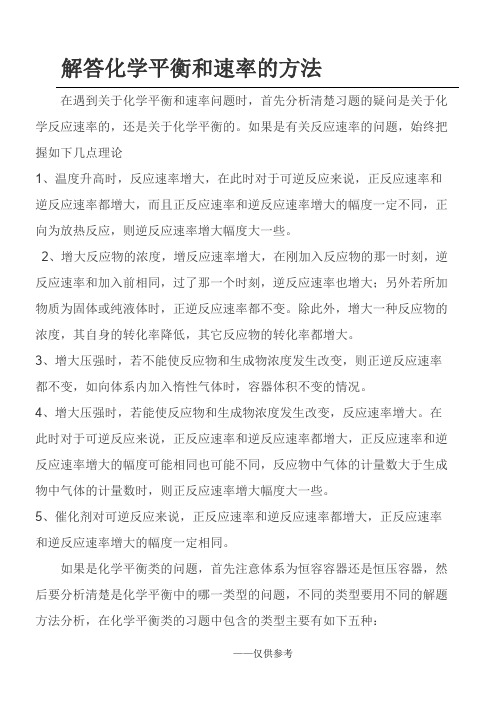 怎么判断是否达到化学平衡状态