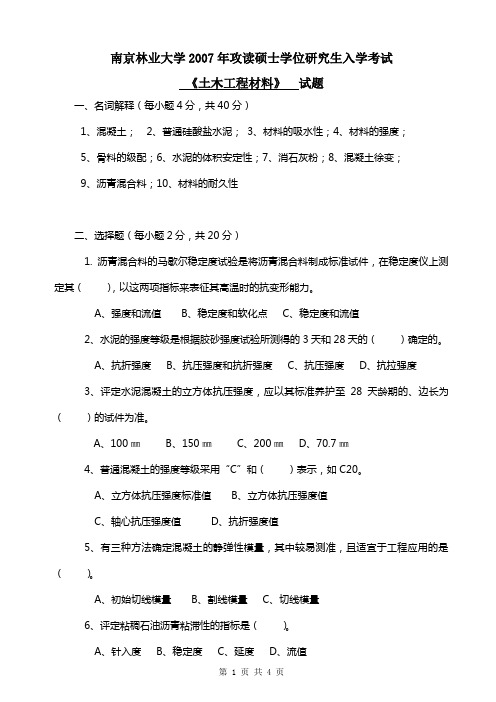 南京林业大学2007年攻读硕士学位研究生入学考试