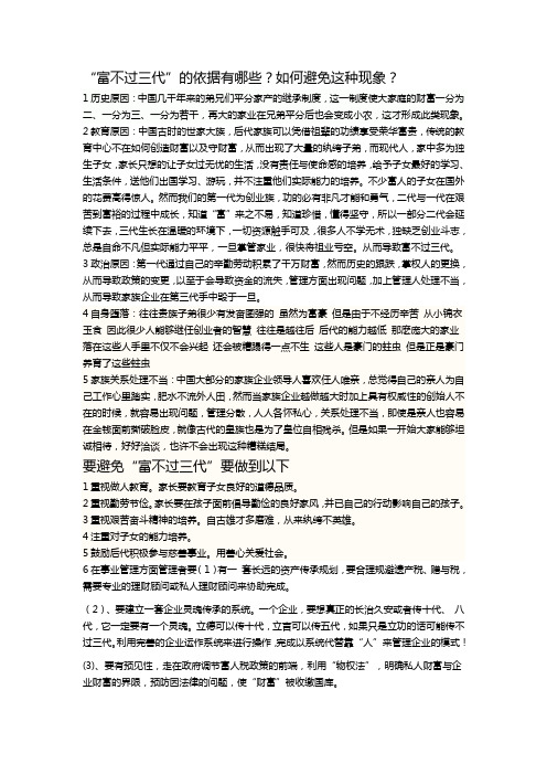 富不过三代,穷不过三代