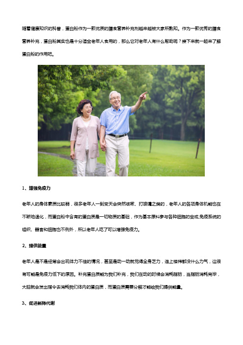 蛋白粉的作用是什么？了解这三点,老年人也同样适合!