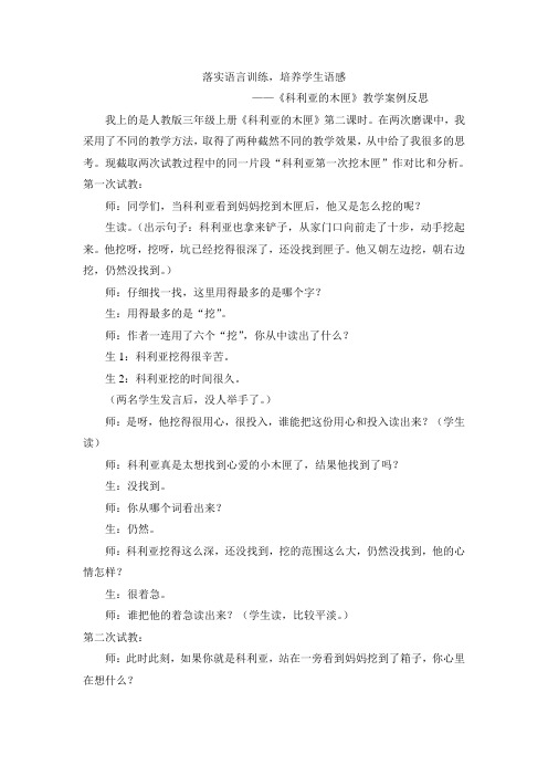 科利亚的木匣反思