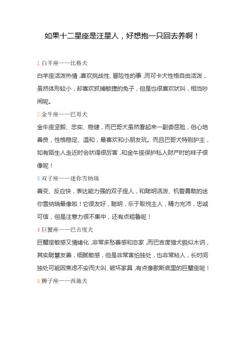 如果十二星座是汪星人,好想抱一只回去养啊!