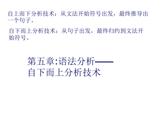 自上而下语法分析