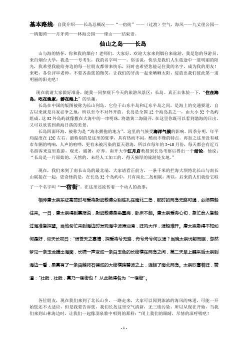 长岛导游词