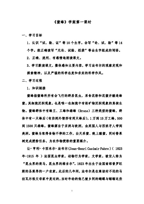 推荐精品语文鲁教版(五四制)小学三年级下册《蜜蜂》优质课学案第一课时