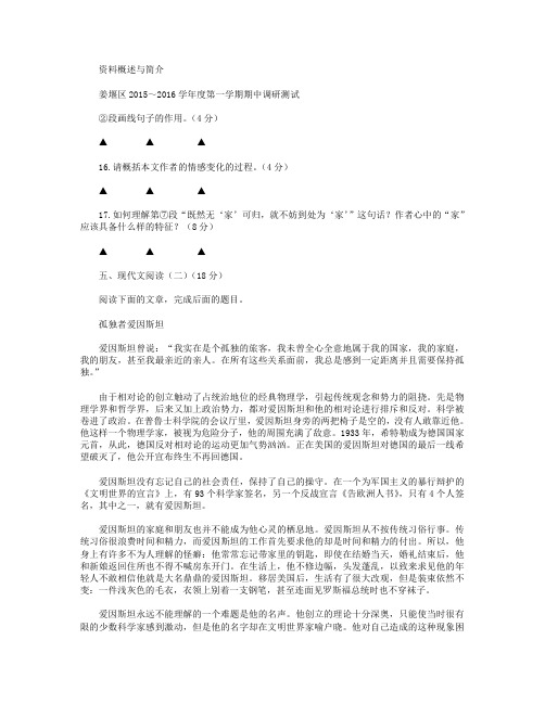 江苏省泰州市姜堰区2015-2016学年高一上学期期中考试 语文 Word版含答案