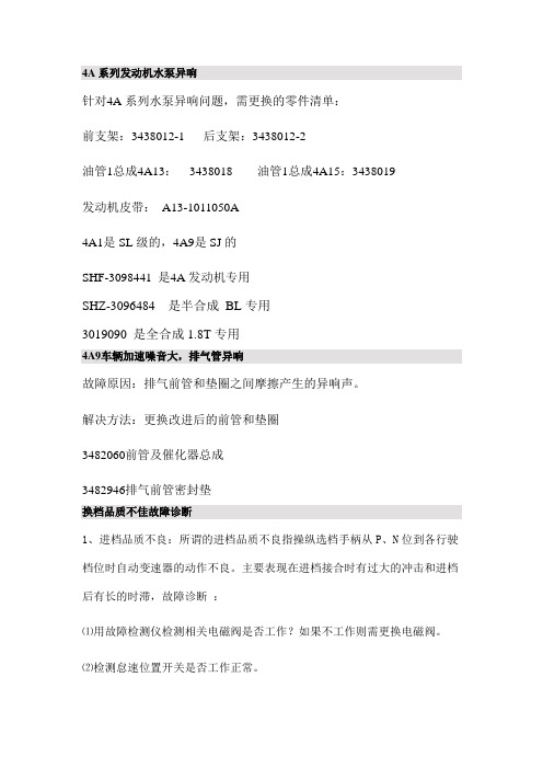 中华系列故障说明