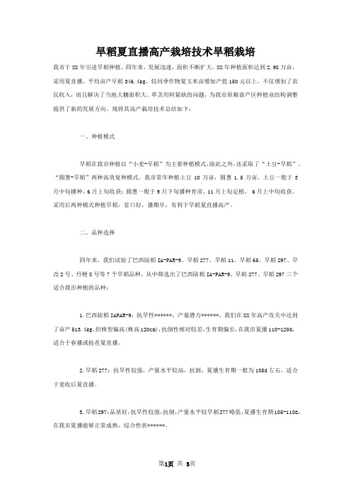 旱稻夏直播高产栽培技术旱稻栽培
