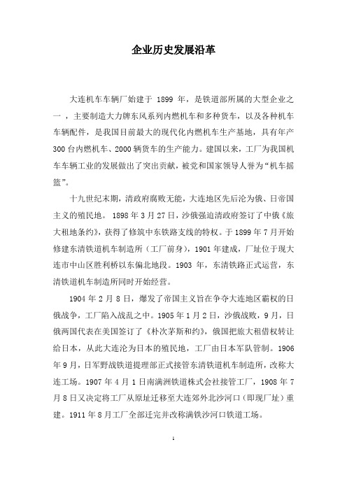 北大纵横—中国北方机车—企业发展沿革