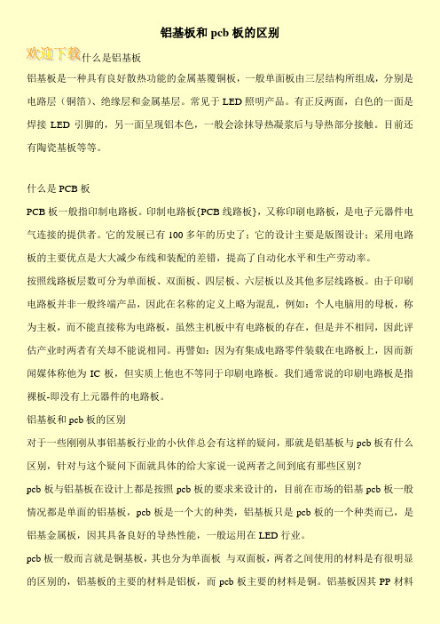铝基板和pcb板的区别