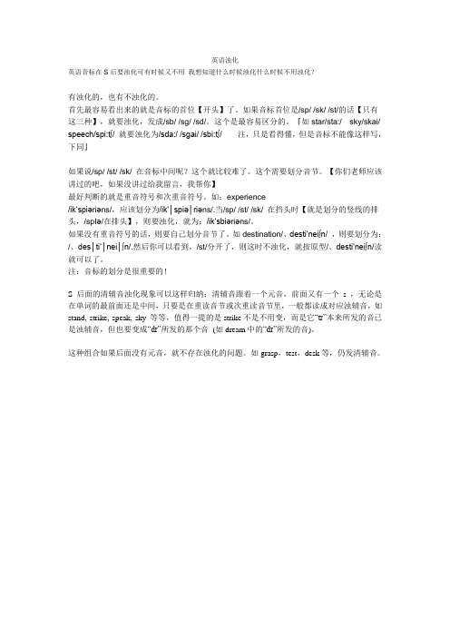 英语浊化
