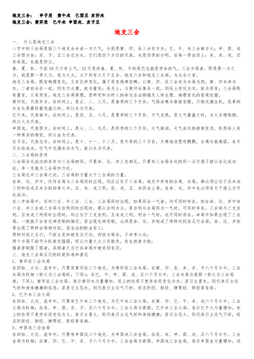 地支三合三会局详解 详解
