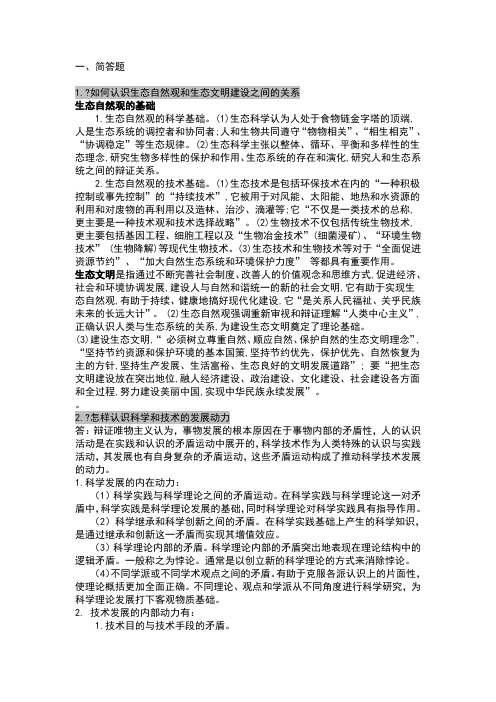 自然辨证法复习题