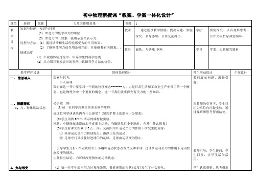 6.1-力及其作用效果