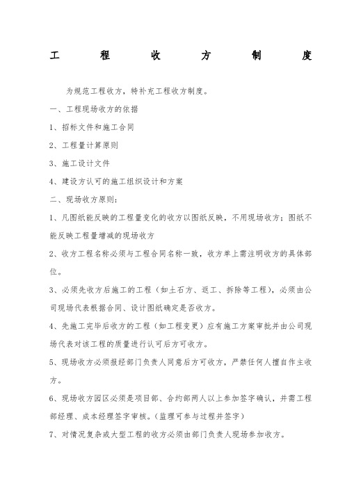 工程收方制度