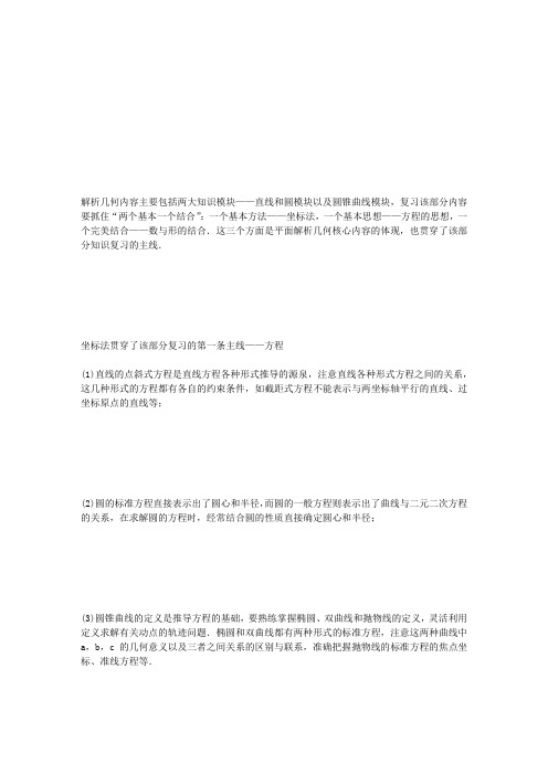 2013年高考数学(理)二轮复习 专题五 解析几何(带解析)