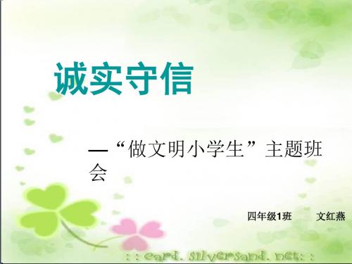 诚实守信.ppt_(2)